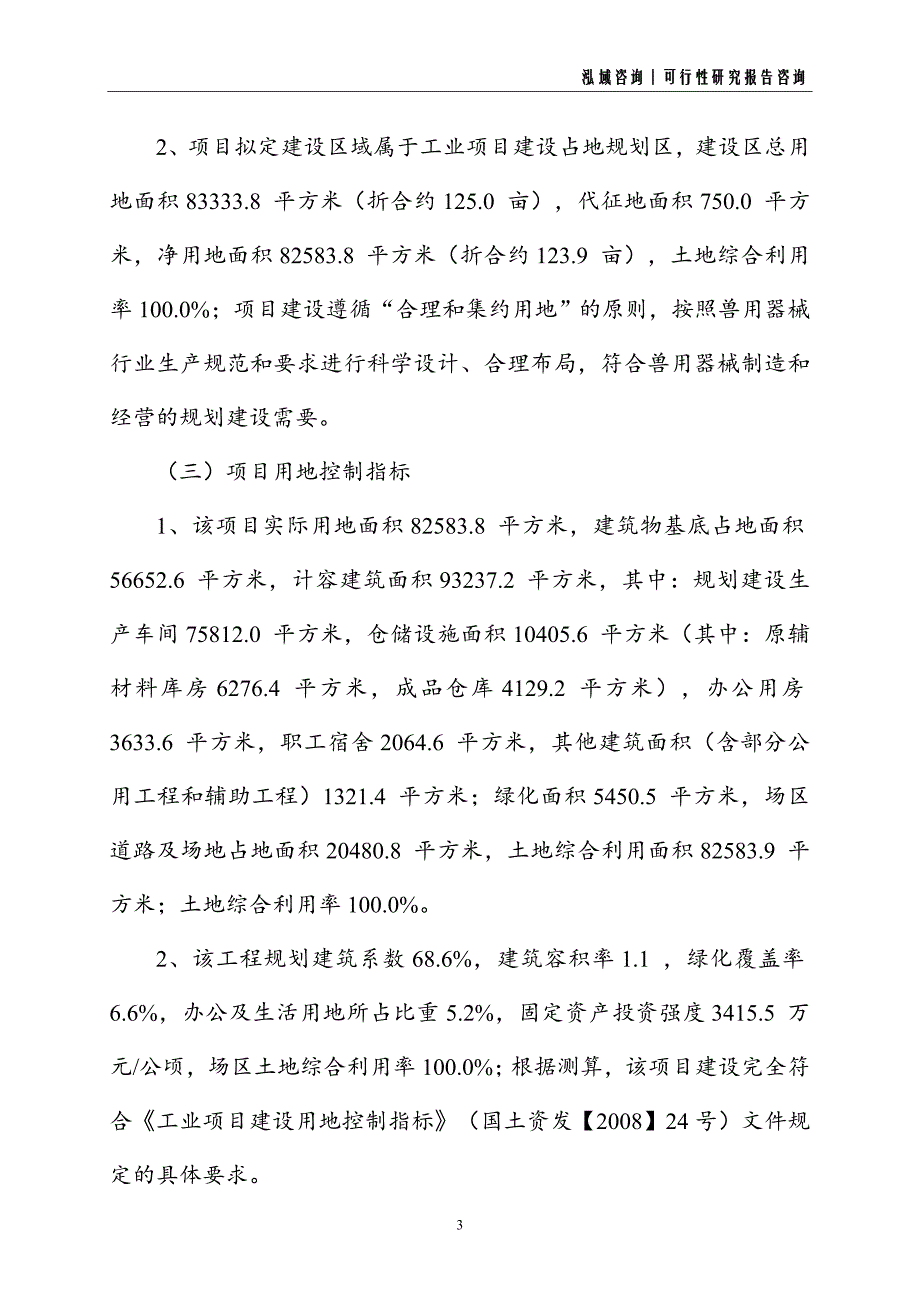 兽用器械建设项目可行性研究报告_第3页