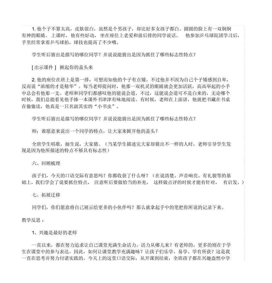 三年级语文下册《说说我自己》口语交际教学设计_第4页