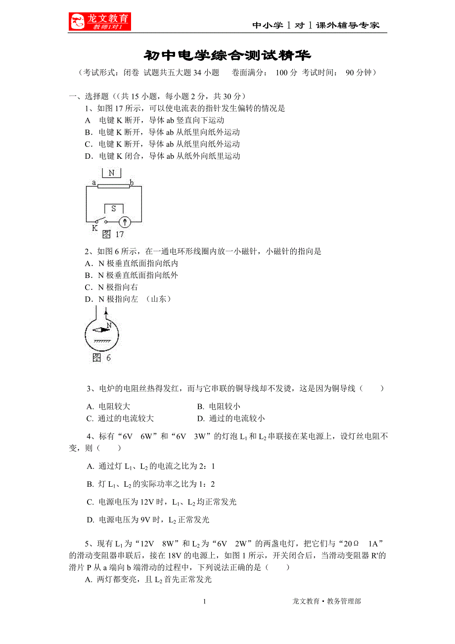 电学测试经典_第1页