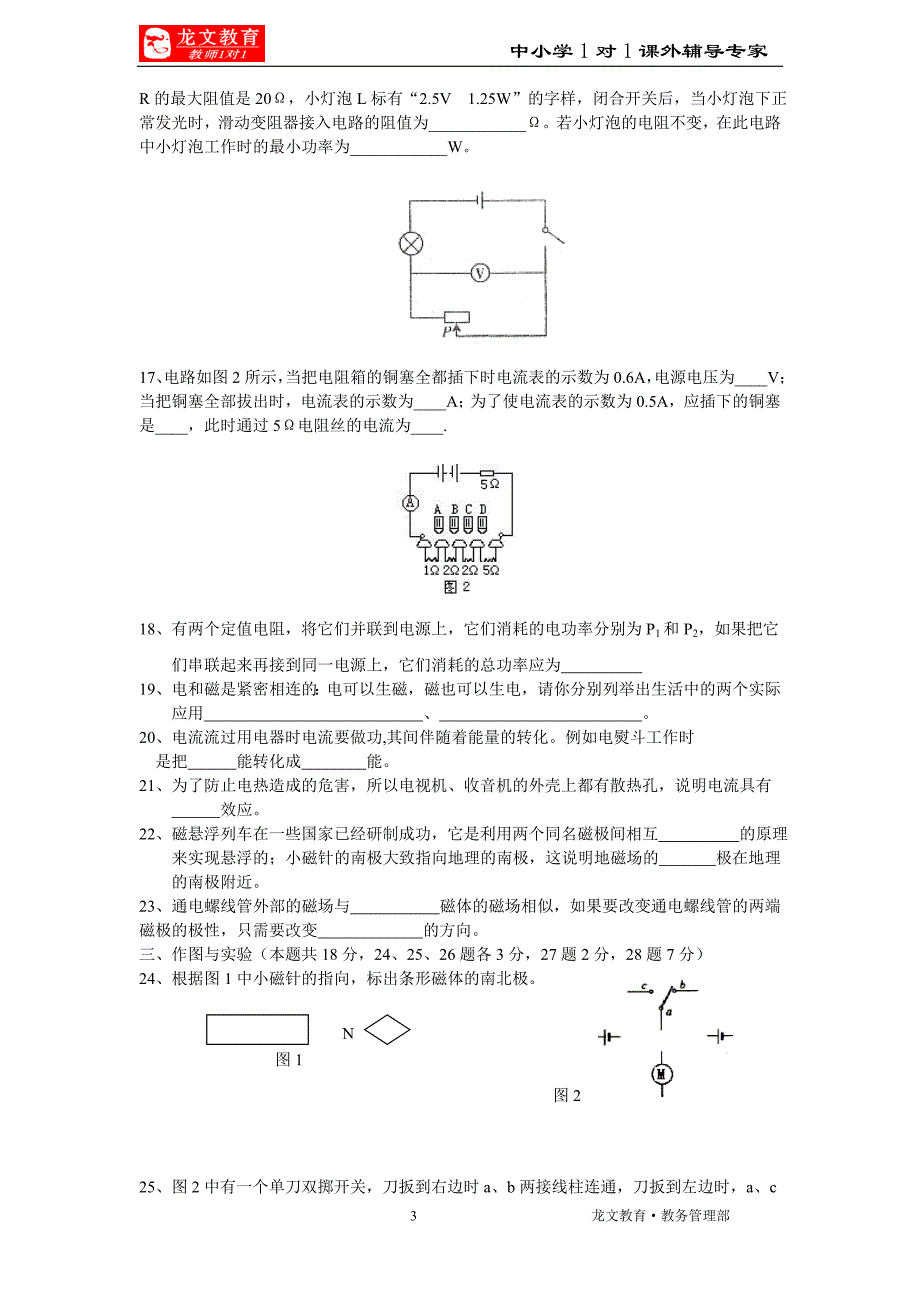电学测试经典_第3页