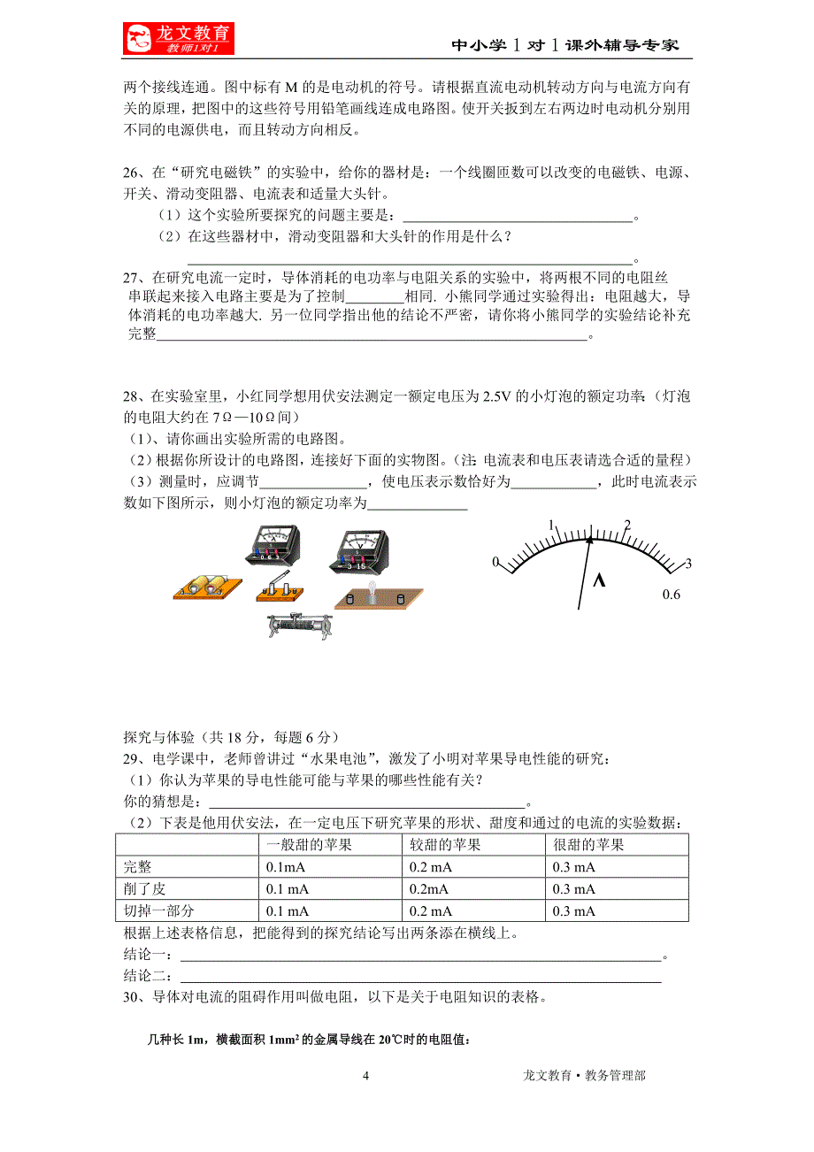 电学测试经典_第4页