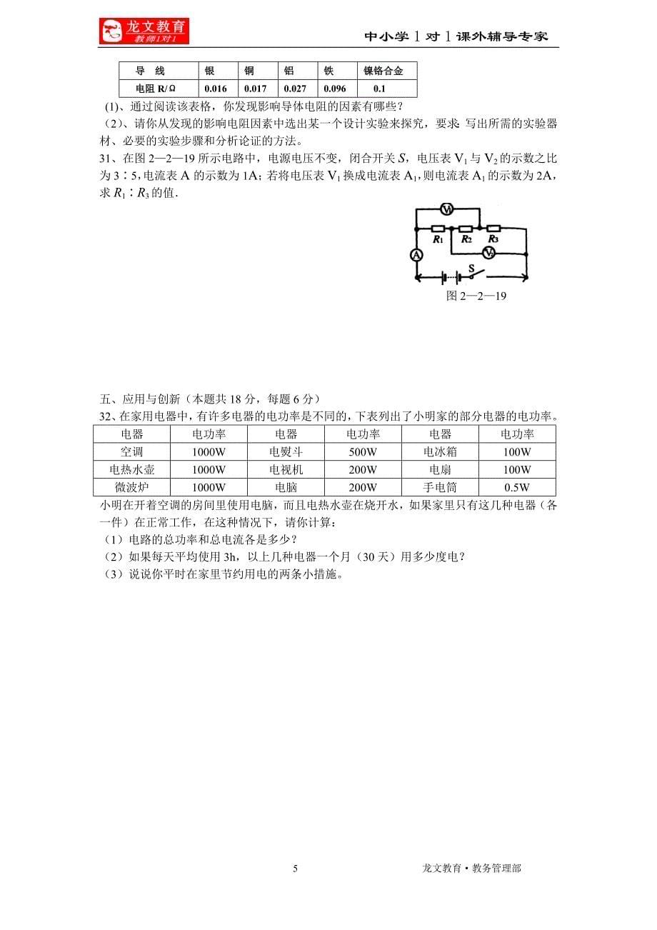 电学测试经典_第5页