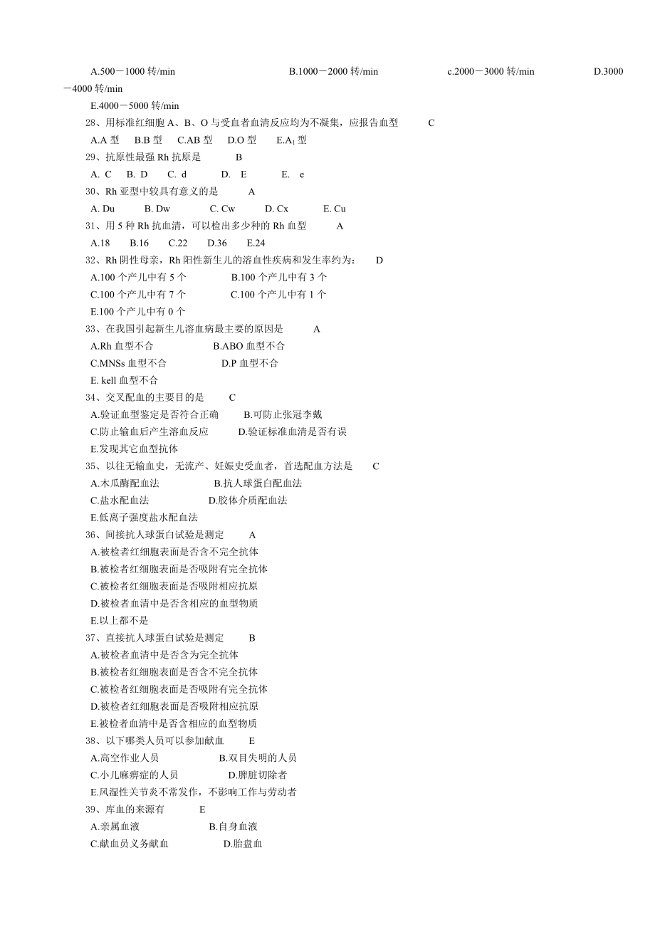 检验科学习试题及检验科培训内容_第3页