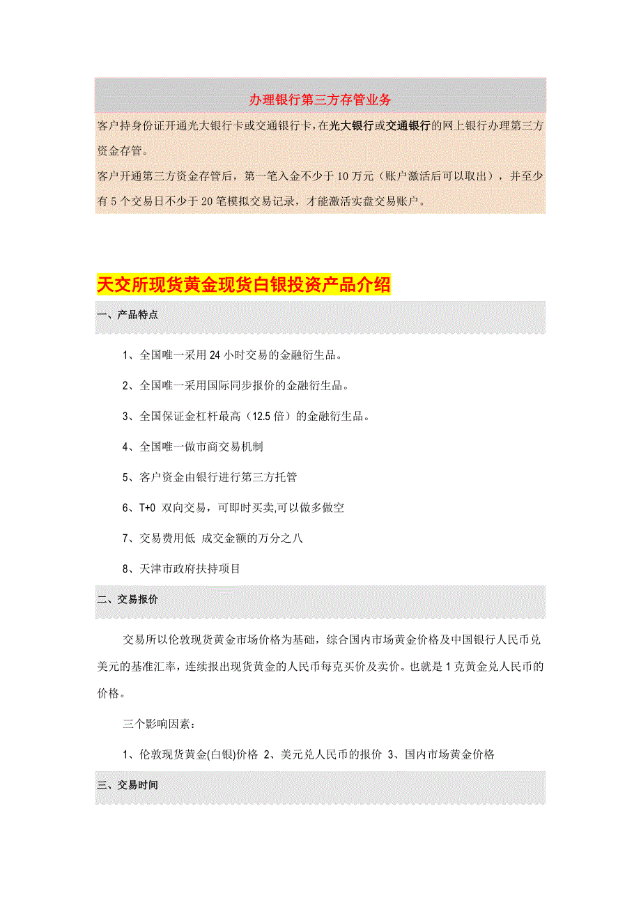 【天通金银--格股通金】天通金、天通银资料详解(完美排版、精品文章、最全介绍)_第4页