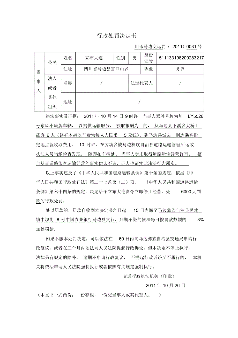 交通行政处罚案件卷宗2_第1页