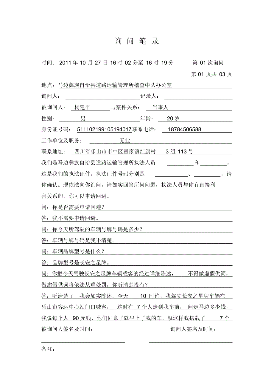 交通行政处罚案件卷宗2_第3页