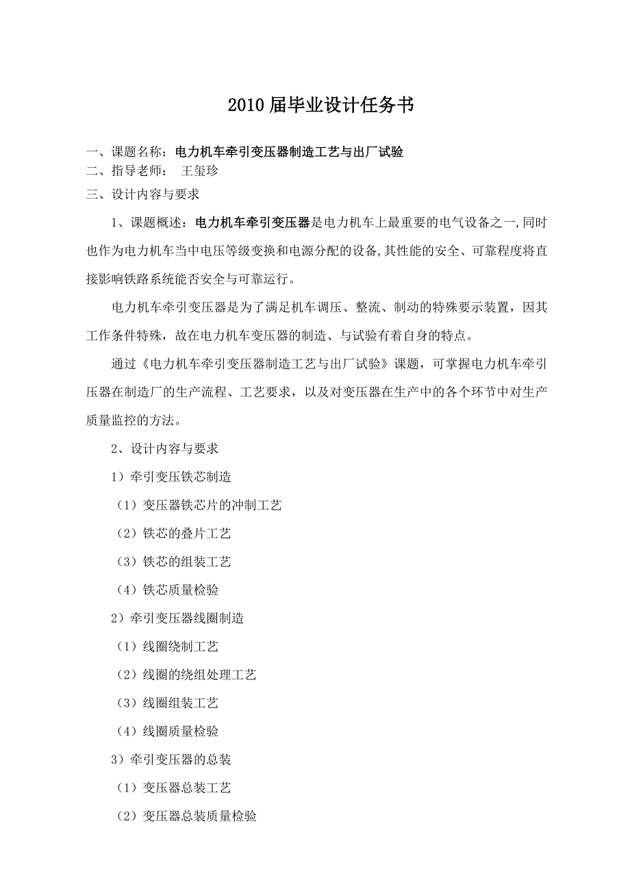 电力机车牵引变压器制造工艺与出厂_第1页