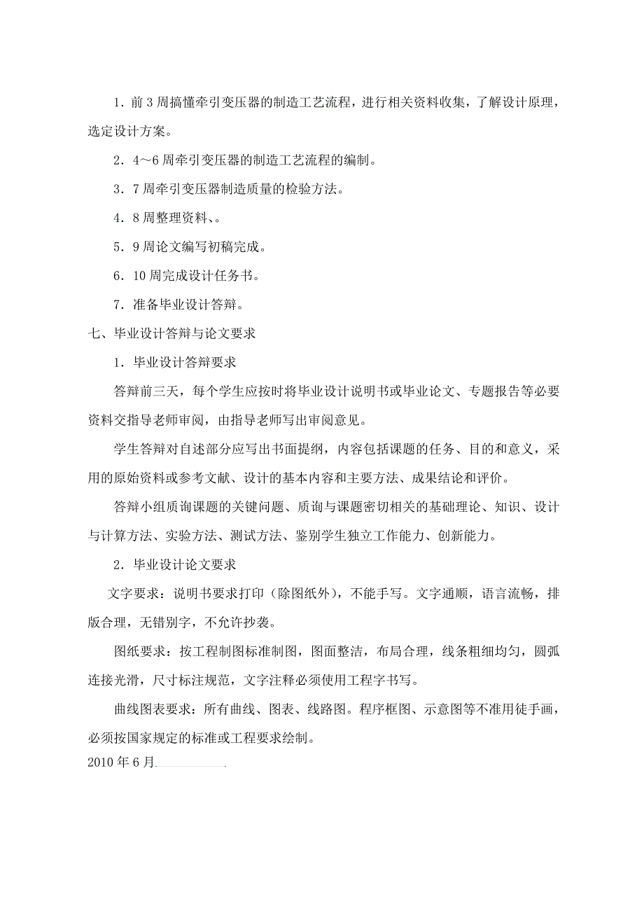 电力机车牵引变压器制造工艺与出厂_第3页