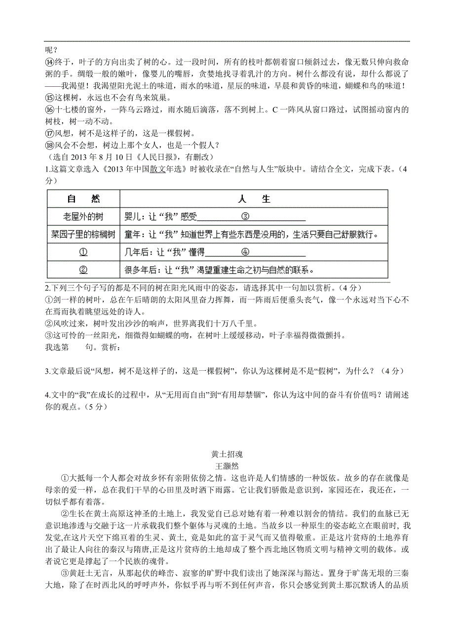 选好欣赏角度-品味语言效果_第3页