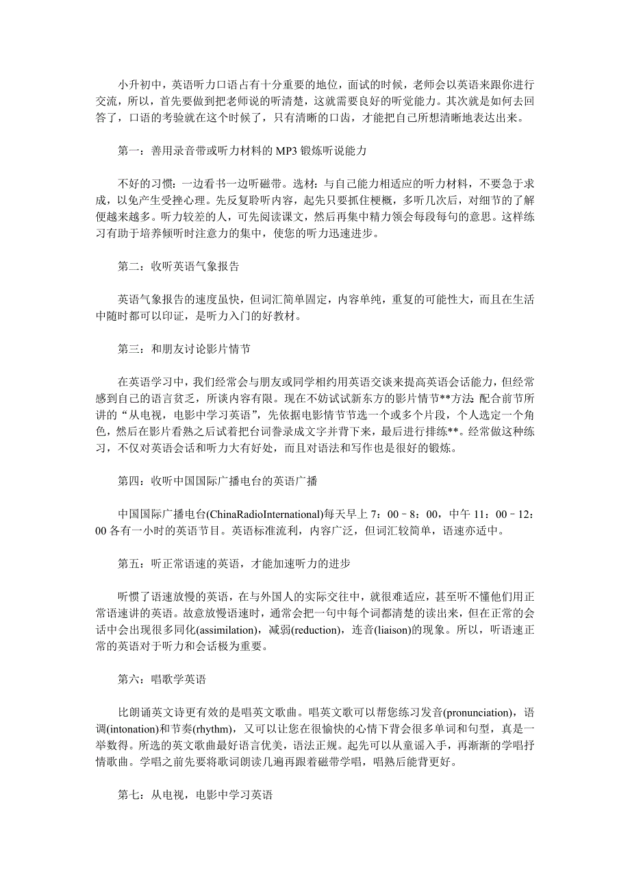 掌握这些方法提升小升初英语听力成绩_第1页