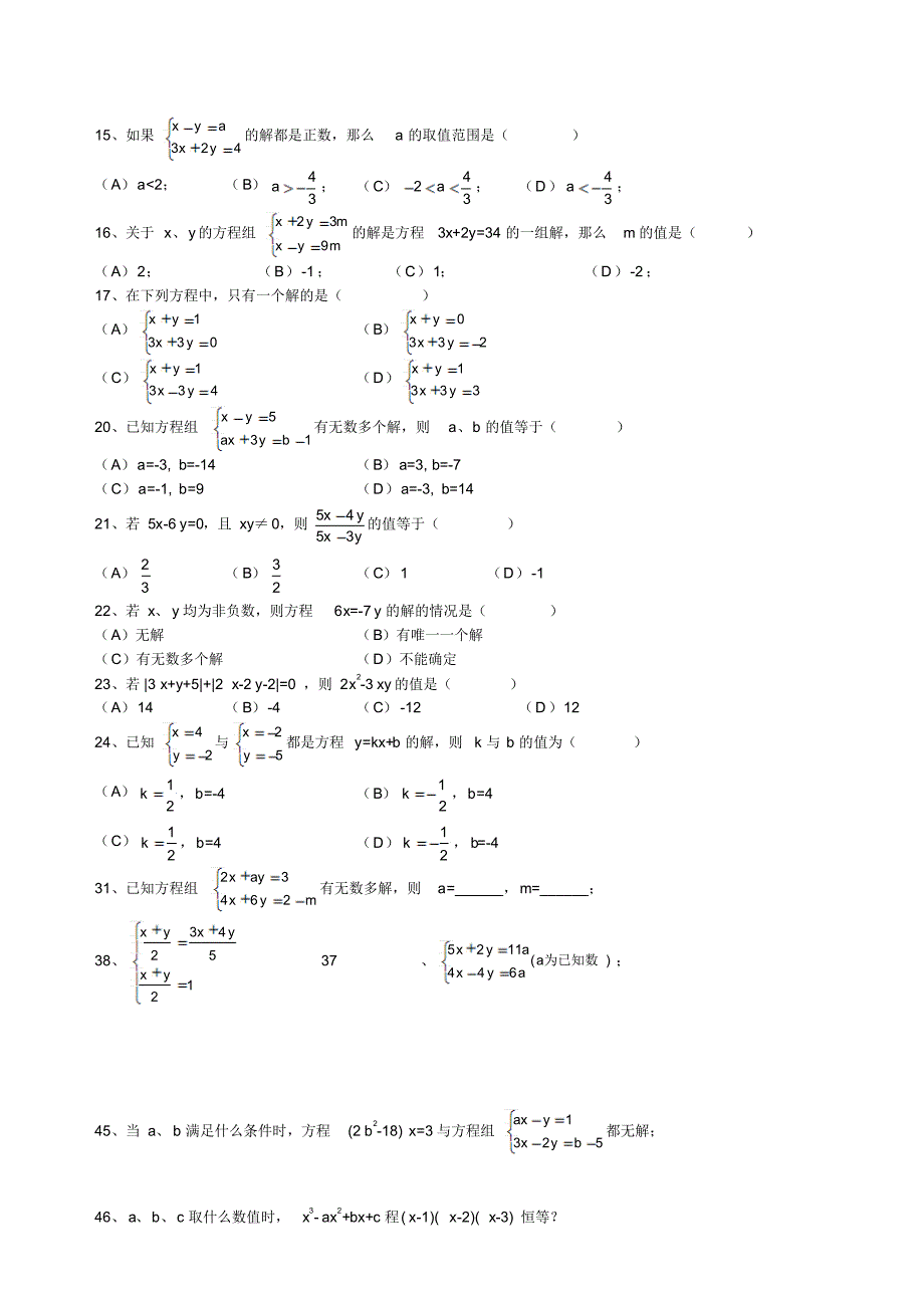 二元一次方程组难题_第1页