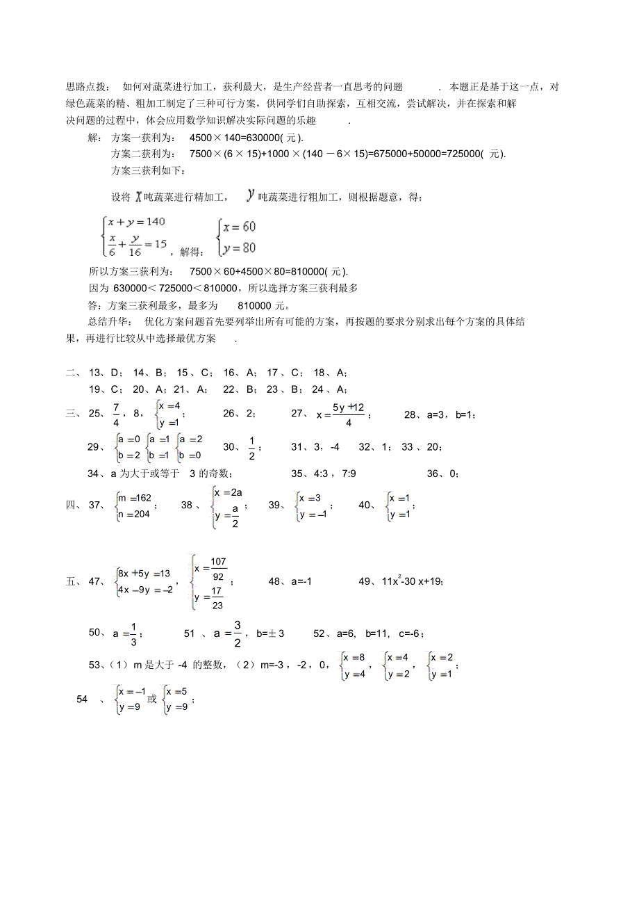 二元一次方程组难题_第3页