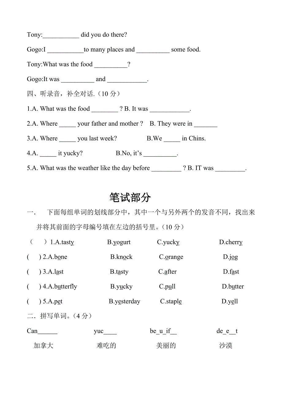 gogo开心学英语第六册unit1-2练习题_第2页