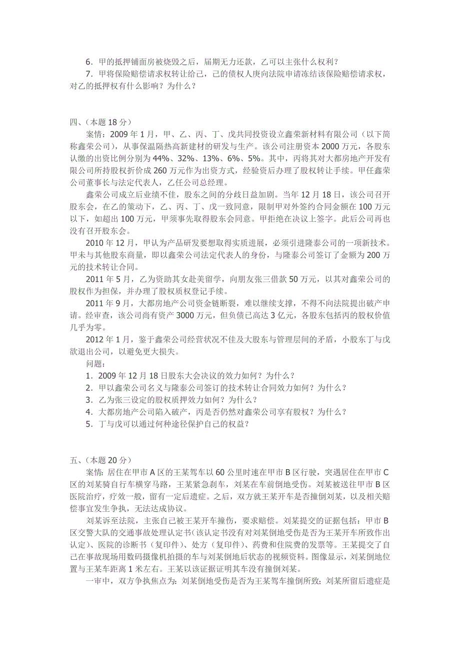 2012年国家司法考试真题(试卷四)_第3页