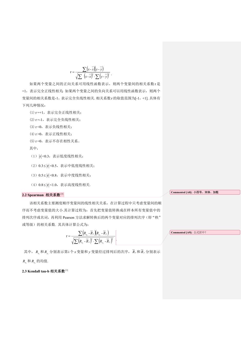 大学生手机使用情况调查分析论文正文模板李耀红_第2页