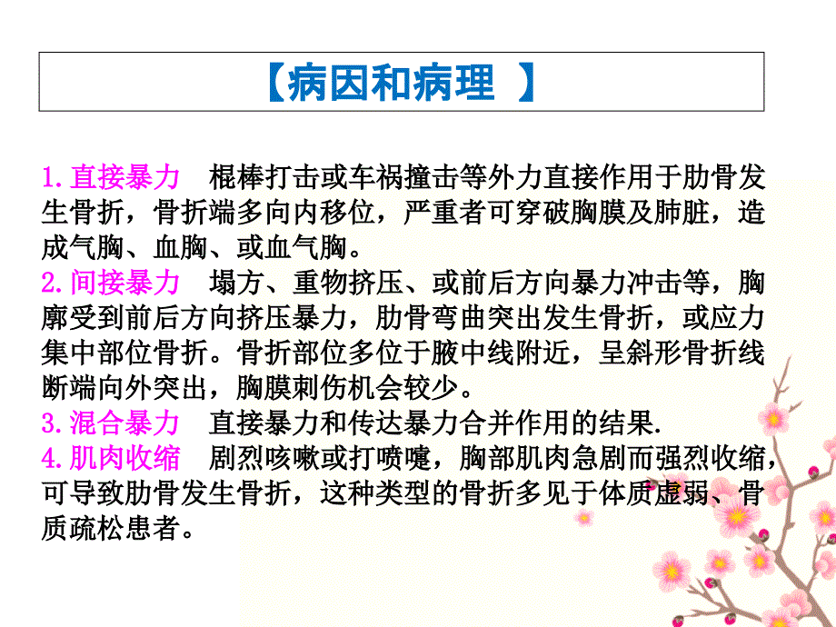 肋骨骨折教学查房课件_第3页