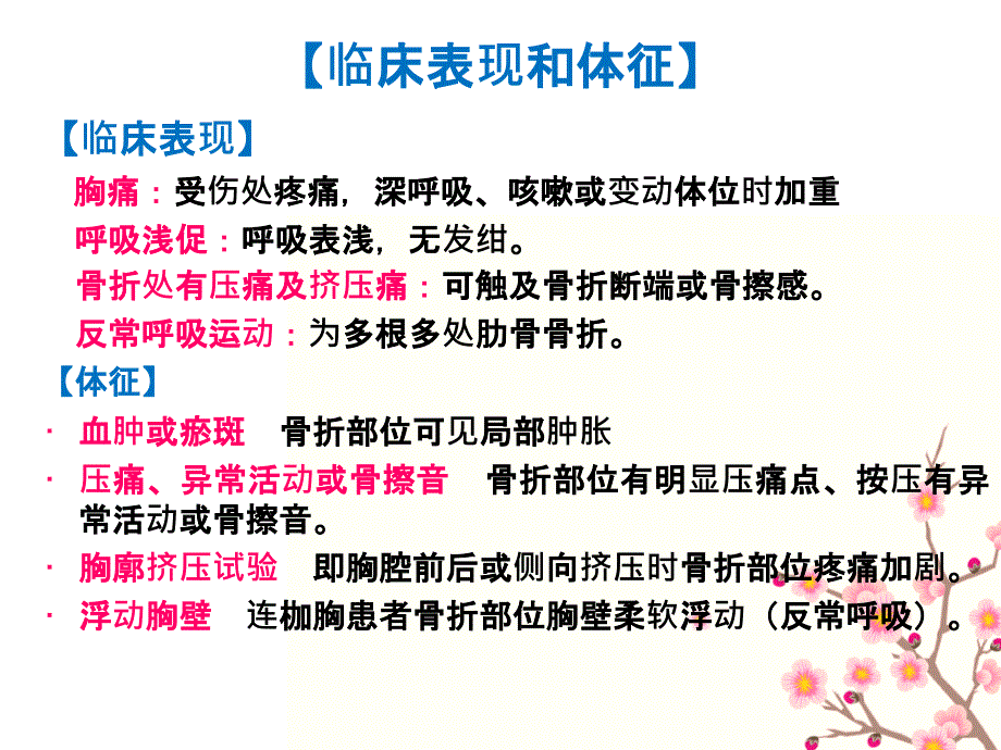 肋骨骨折教学查房课件_第4页