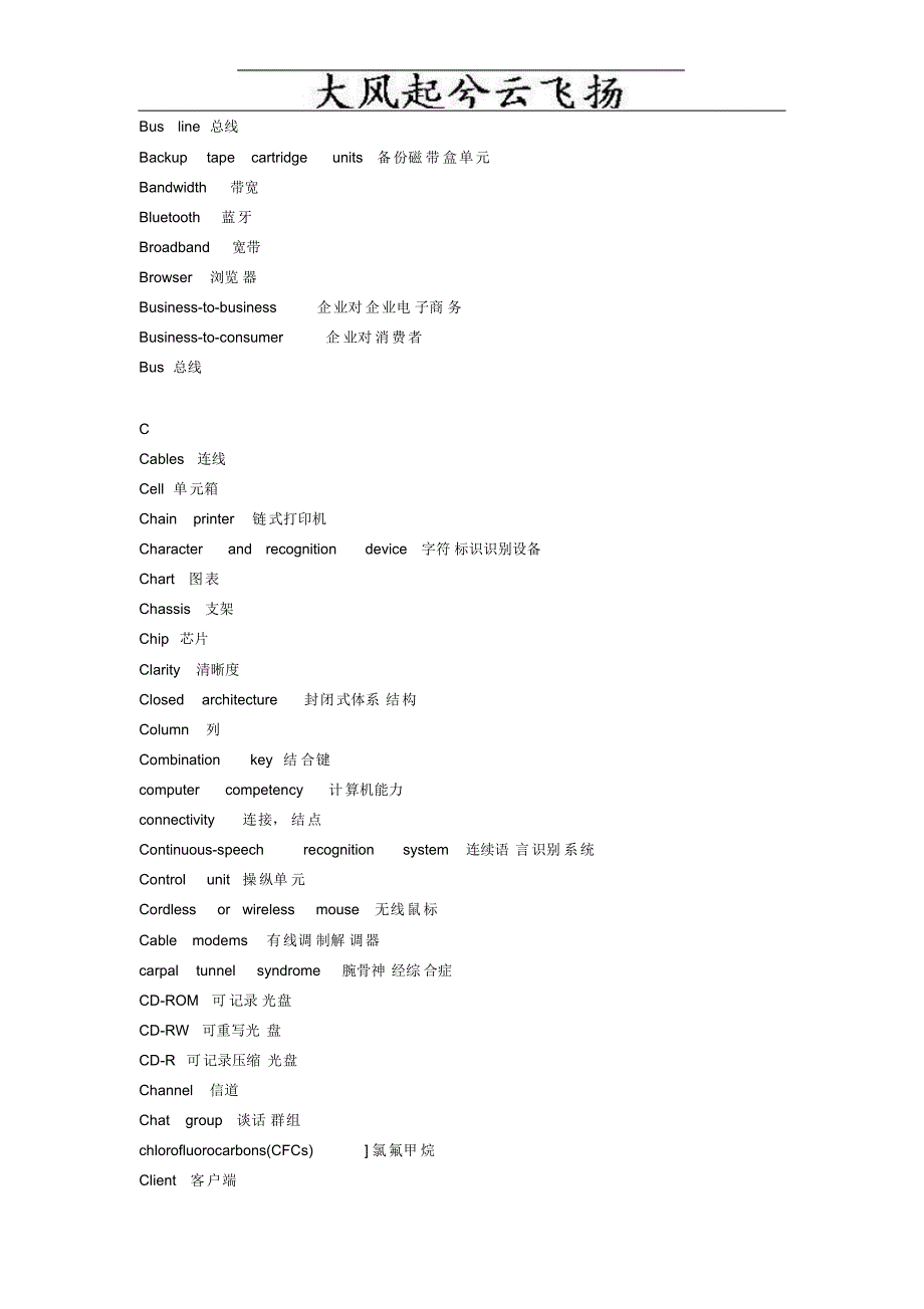 Bmoalcd计算机专业英语常用词汇大全_第2页