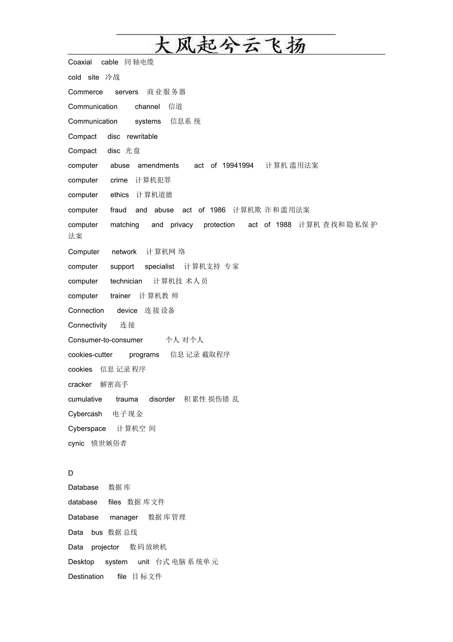 Bmoalcd计算机专业英语常用词汇大全_第3页