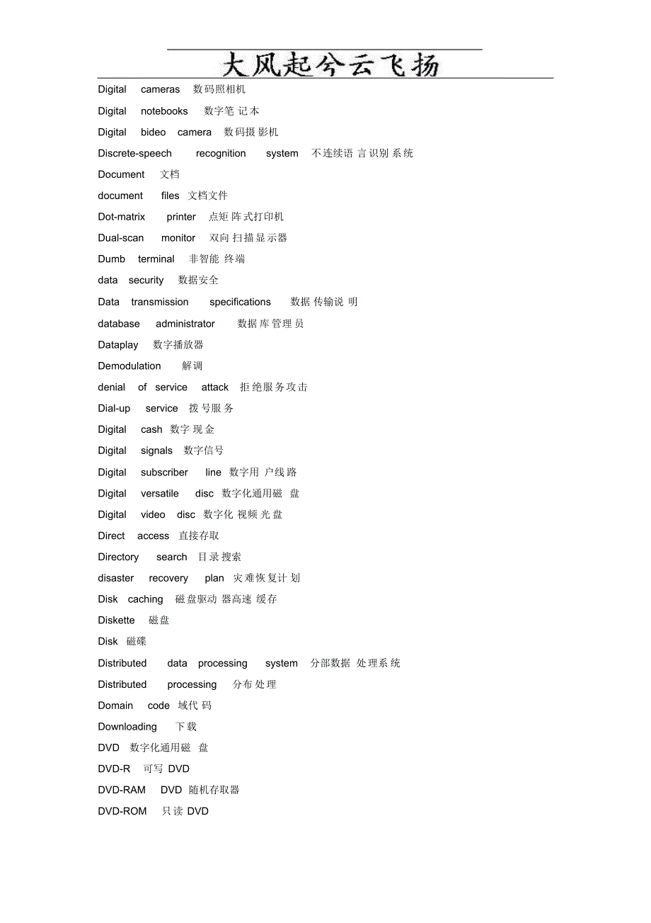 Bmoalcd计算机专业英语常用词汇大全_第4页