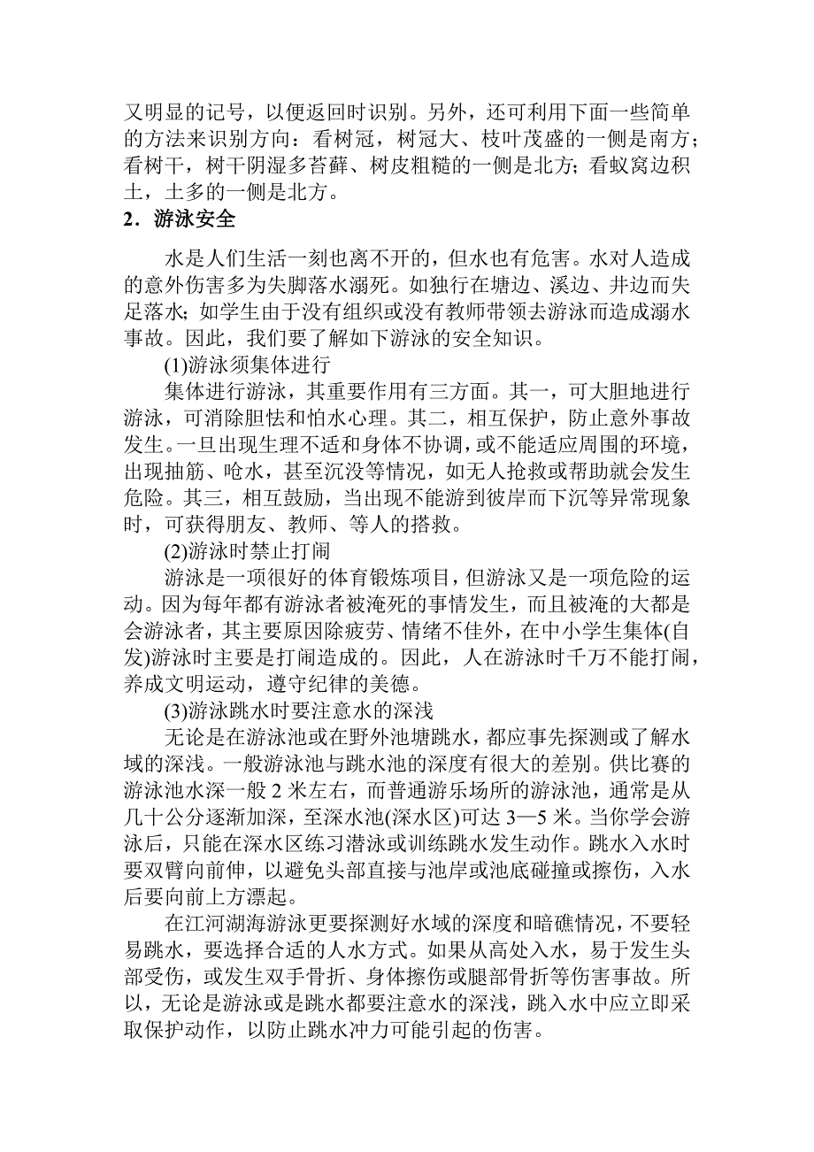 野外活动及游乐安全_第2页