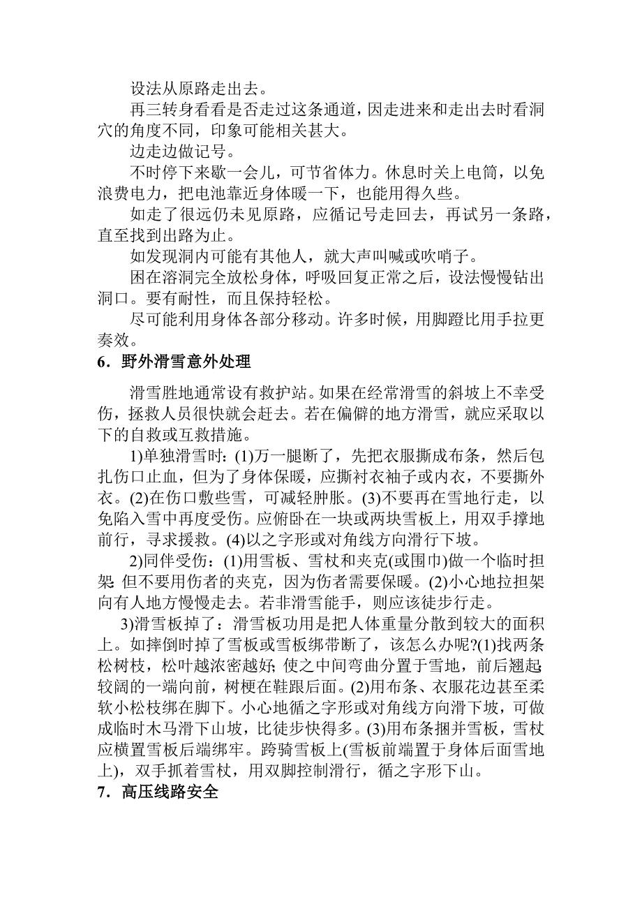 野外活动及游乐安全_第4页