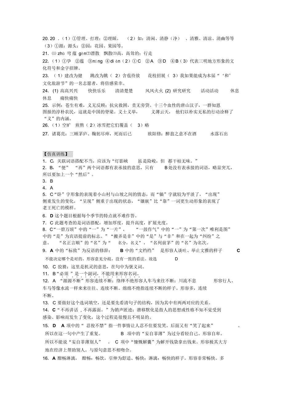 人教版初中词语专题练习及答案_第2页