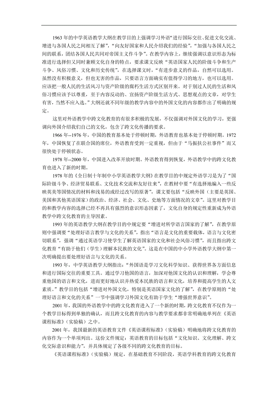 外语学科中的跨文化教育_第3页