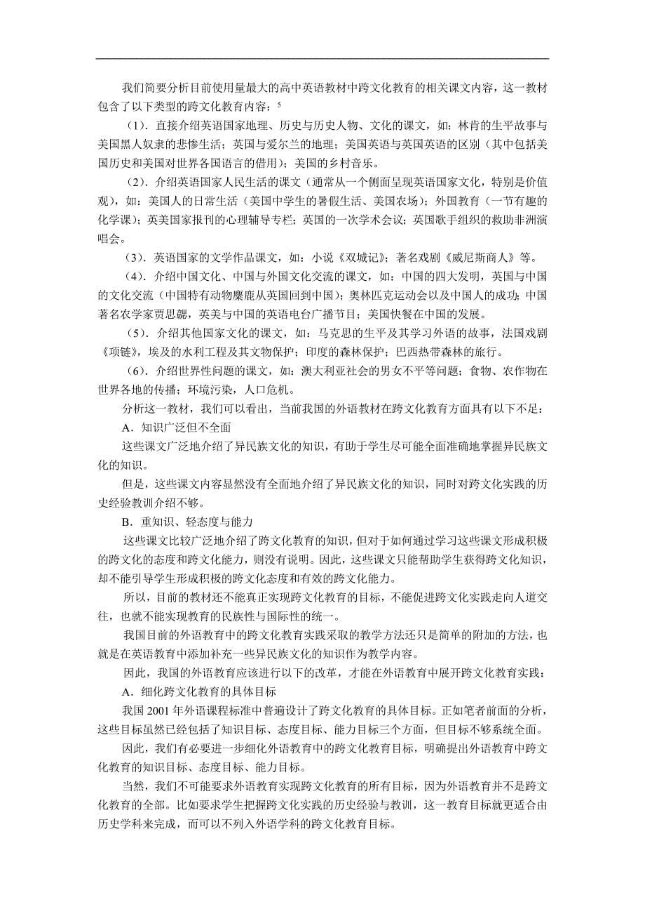 外语学科中的跨文化教育_第5页