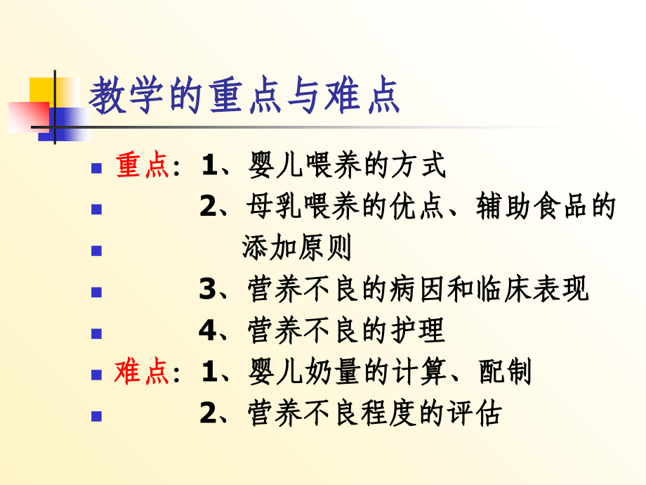 小儿营养与营养障碍性疾病患儿的护理课件_第4页