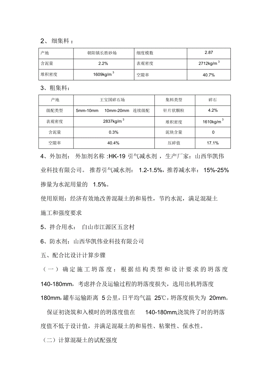 C50F250普通混凝土设计说明堆积密度法-副本-副本_第2页