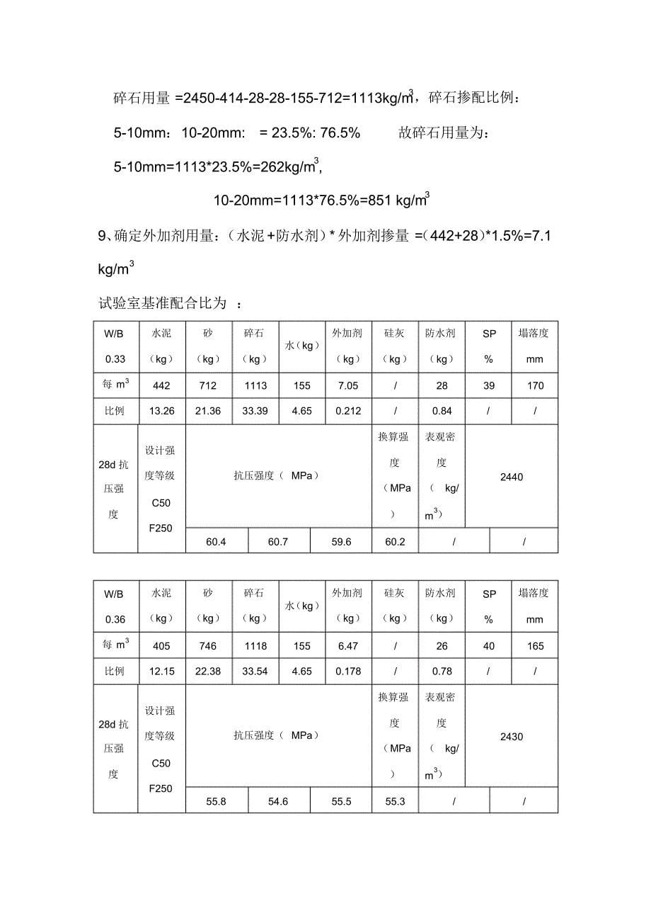 C50F250普通混凝土设计说明堆积密度法-副本-副本_第5页