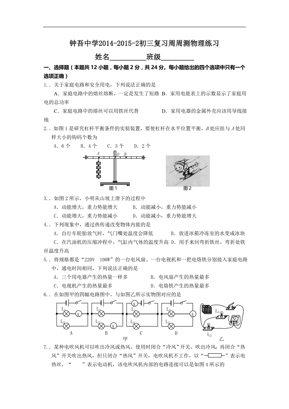 江苏省新沂市钟吾中学2014-2015年初三复习周周测物理练习2_第1页