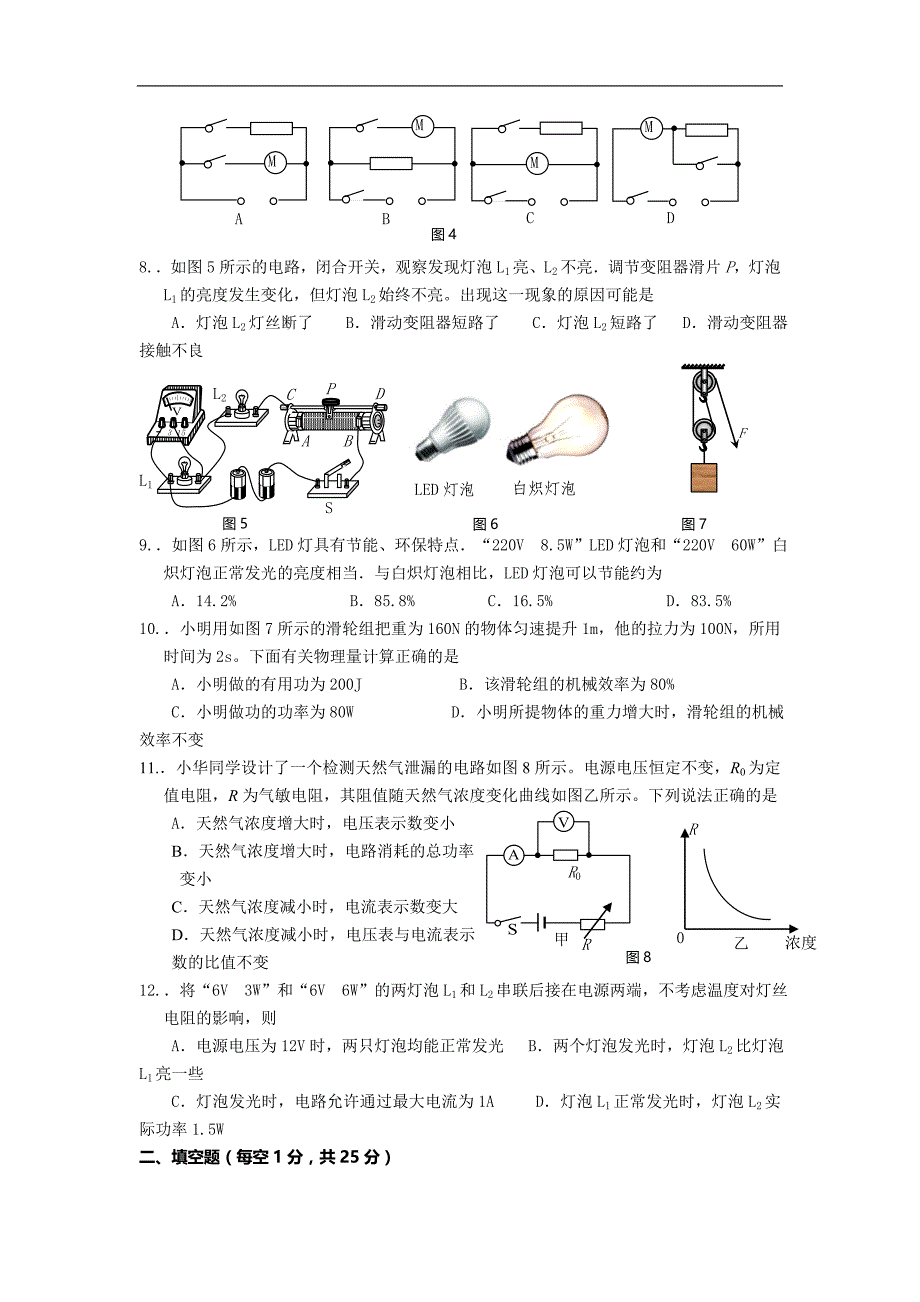 江苏省新沂市钟吾中学2014-2015年初三复习周周测物理练习2_第2页