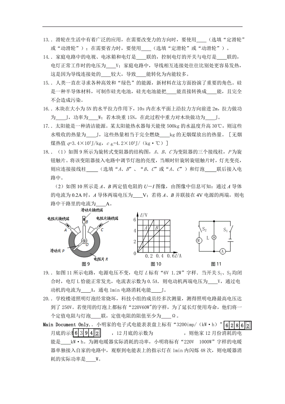 江苏省新沂市钟吾中学2014-2015年初三复习周周测物理练习2_第3页