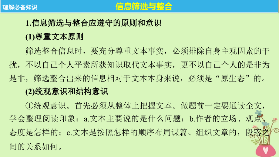 2019版高考语文大一轮复习第四章实用类文本阅读-侧重信息筛选与概括的阅读专题三理解必备知识，掌握关键能力核心突破一连续性文本(新闻、传记)信息筛选与概括课件_第4页