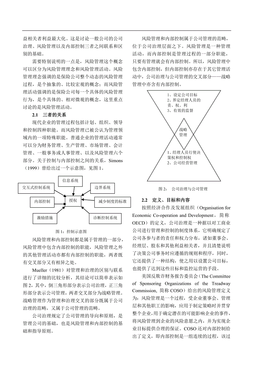 论保险公司的公司治理,风险管理和内部控制的关系_第2页