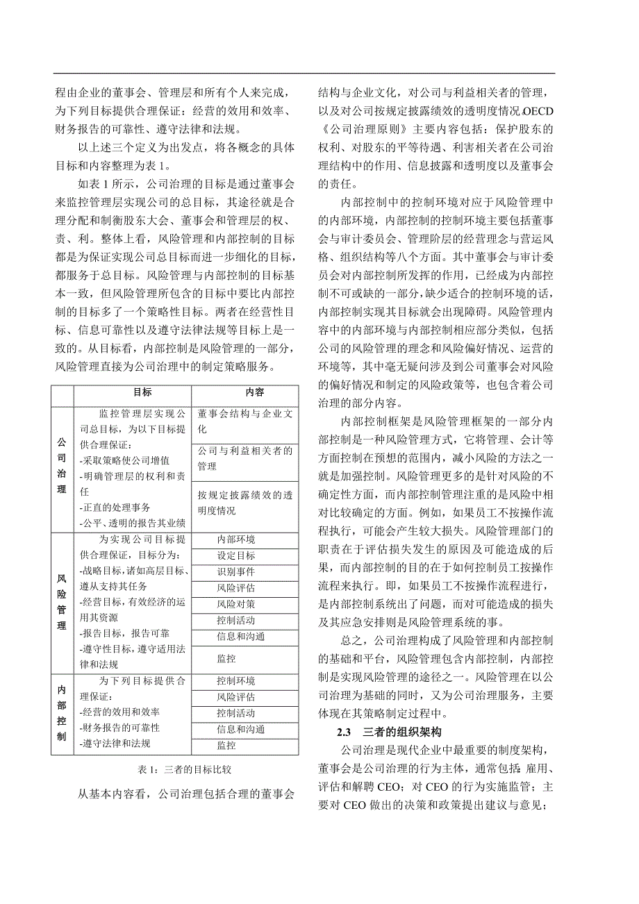 论保险公司的公司治理,风险管理和内部控制的关系_第3页