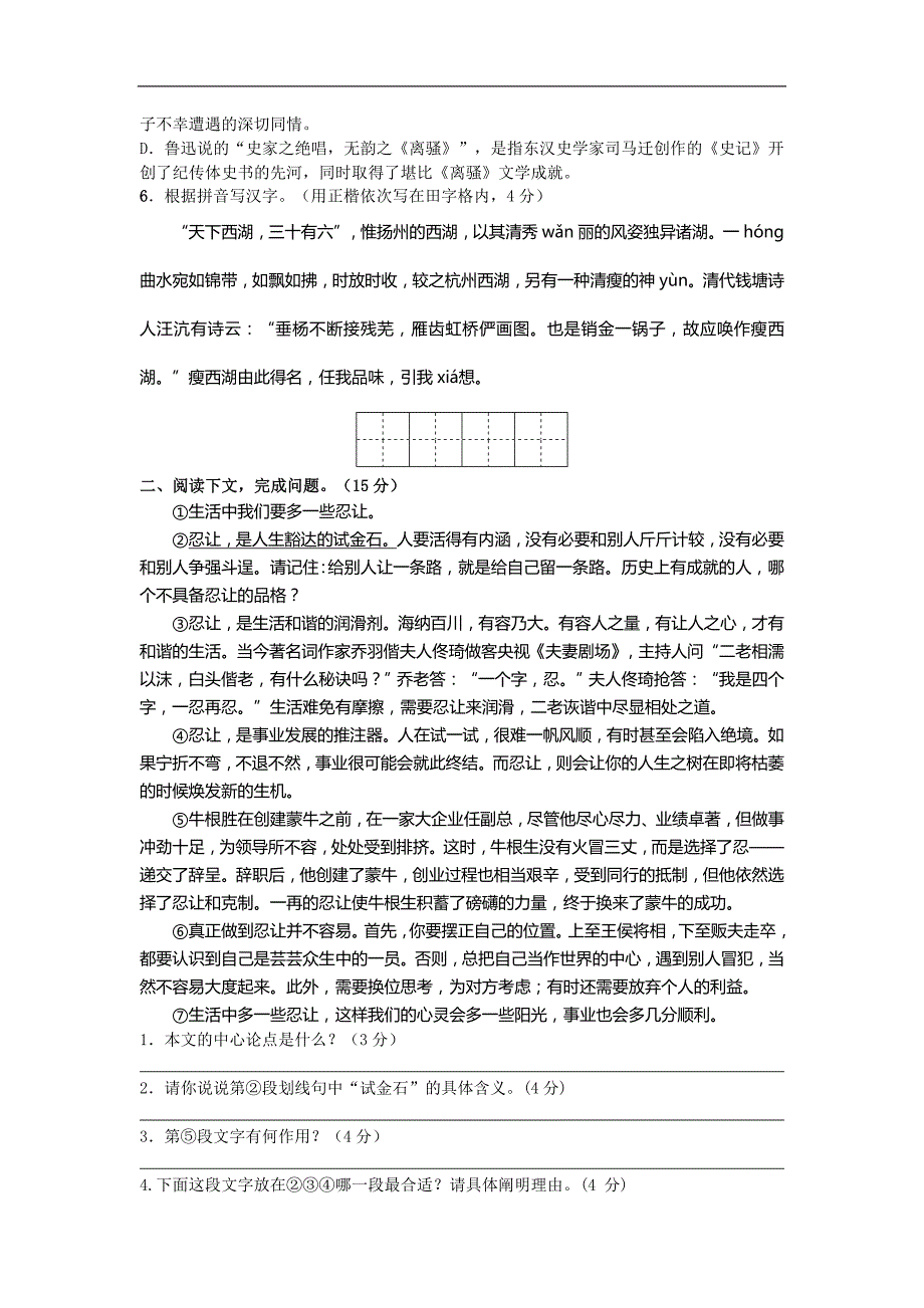 江苏省2017-2018年九年级语文下册周末作业7-副本_第2页