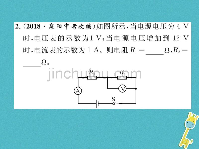 2018秋九年级物理全册第17章第2节欧姆定律第1课时欧姆定律在串联电路中的应用课件新人教版_第4页
