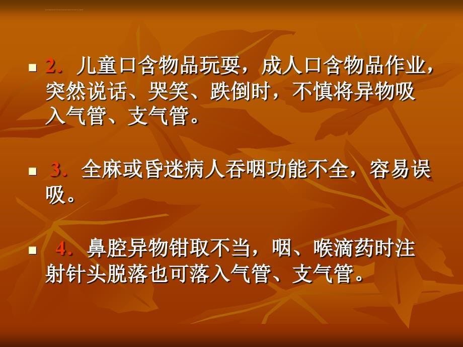 宝宝气管异物的急救方法课件_第5页