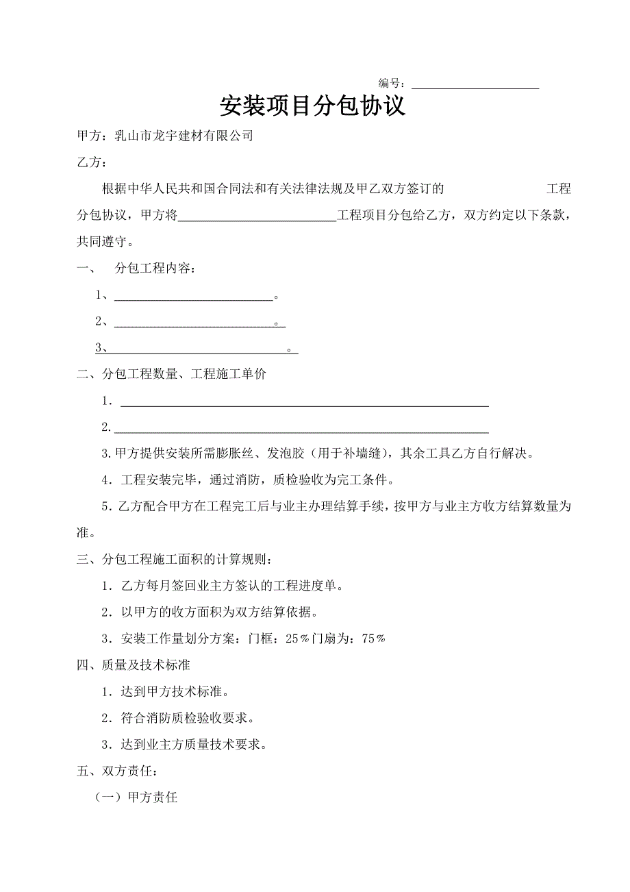 木门安装_●09年●标准合同●[一]_第1页