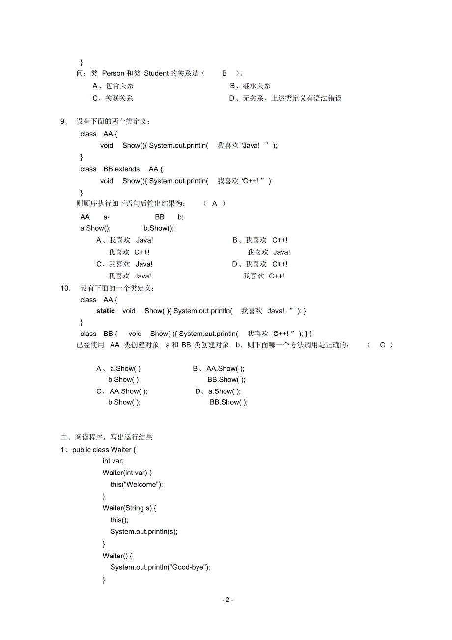 CoreJava测试题_第2页