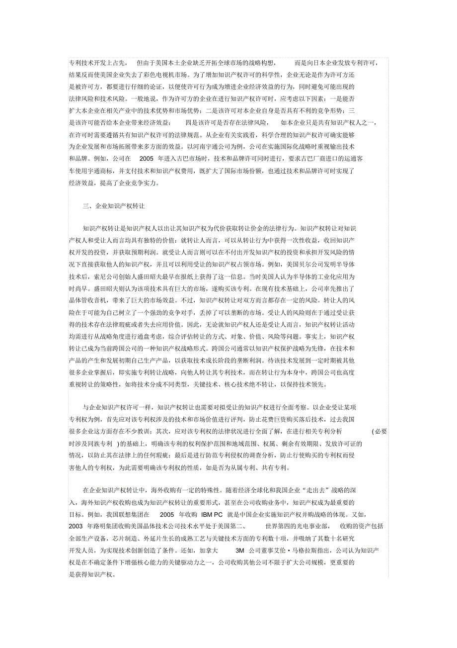 企业知识产权运营管理研究_第3页