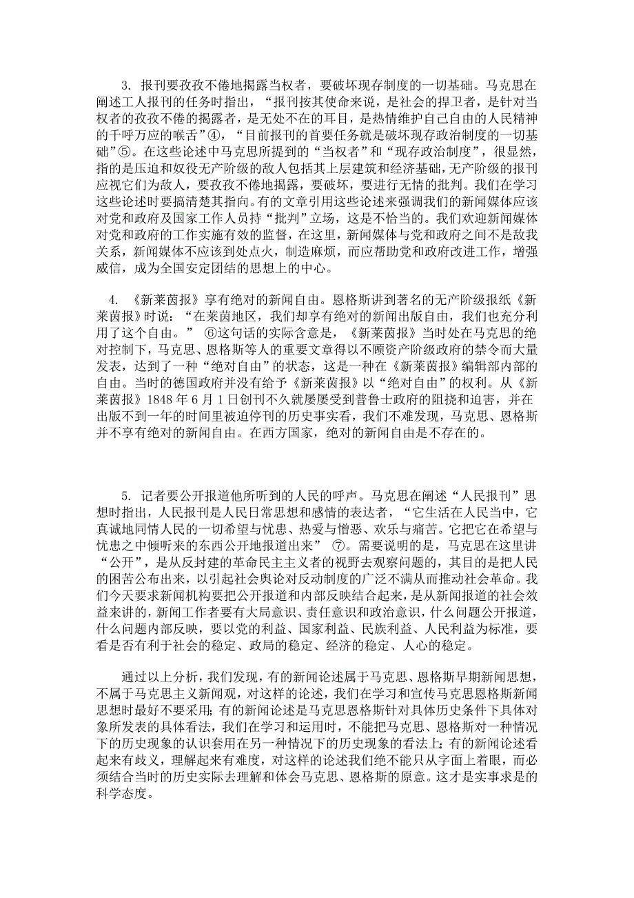 材料—毕业论文马克思主义新闻观的形成_第4页