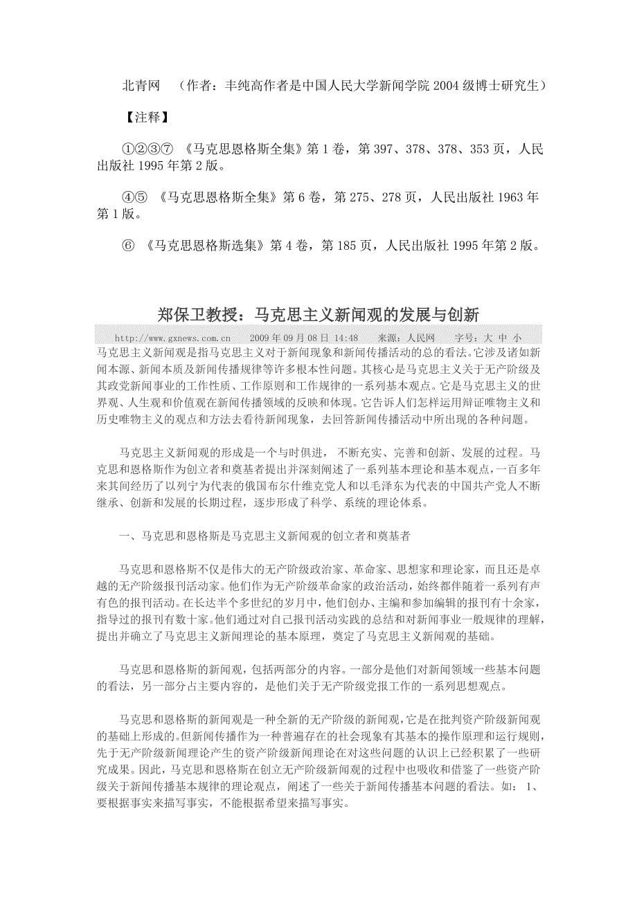 材料—毕业论文马克思主义新闻观的形成_第5页