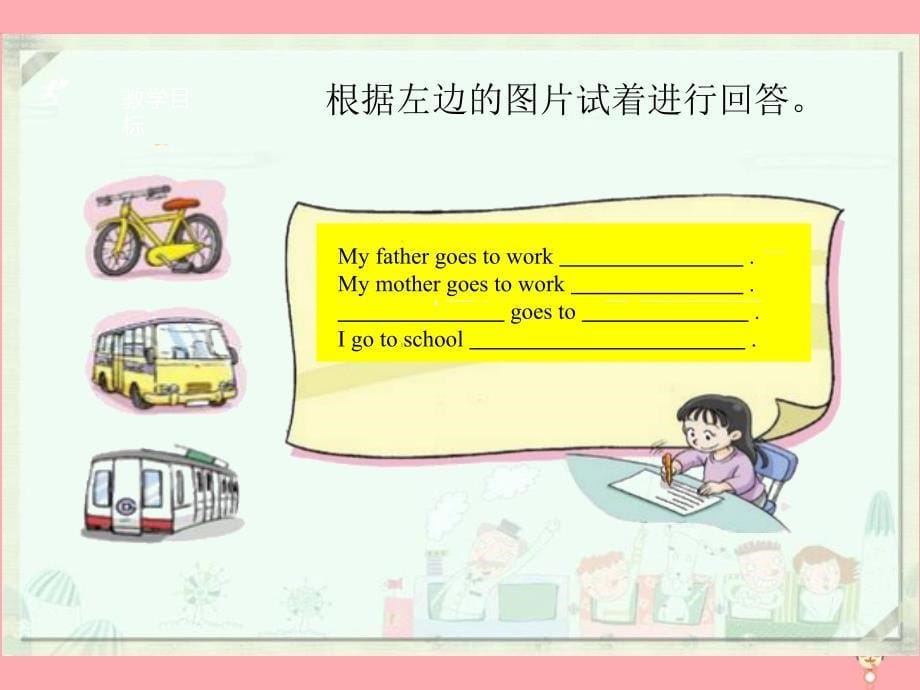 五年级英语上册unit2goingtoschool（第2课时）课件牛津上海版_第5页