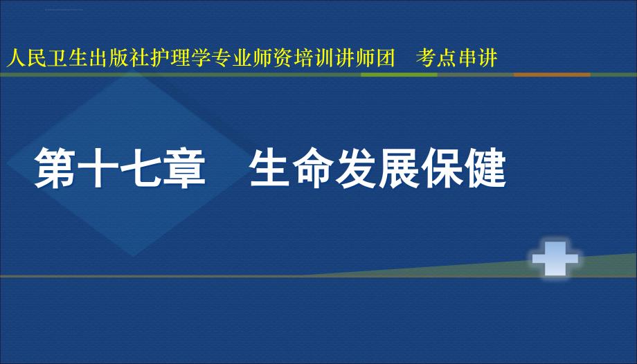 护士资格证考试第十七章课件_第1页