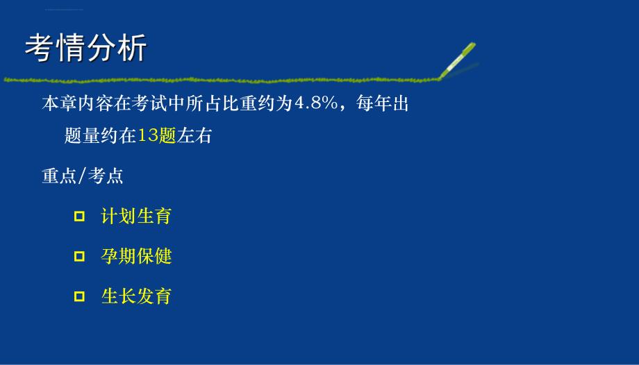 护士资格证考试第十七章课件_第2页