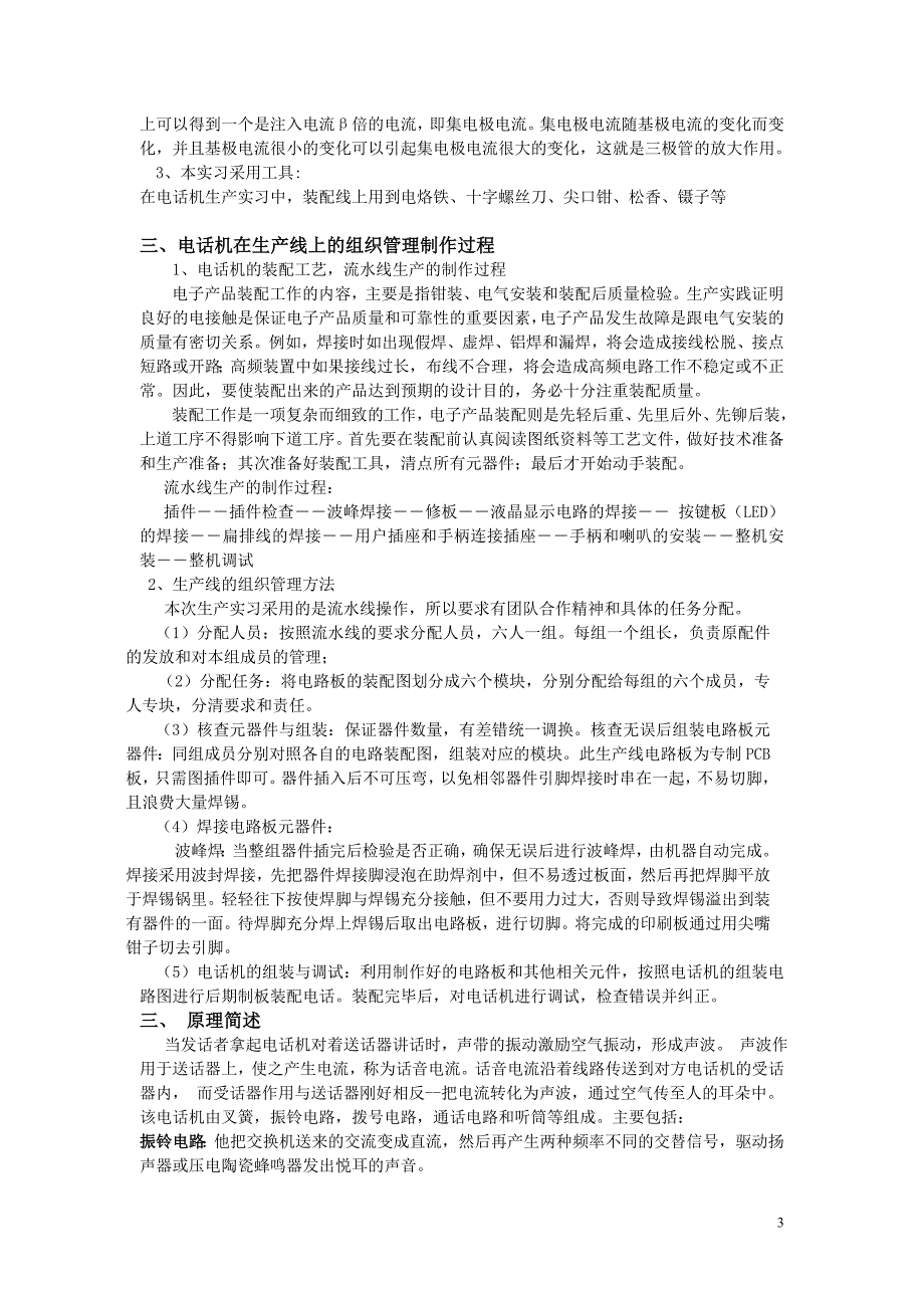 生产实习报告信息科学与技术学部_第3页